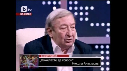 ! Никола Анастасов - 1, При Росен Петров и Откъси от Нако, Дако и Цако 