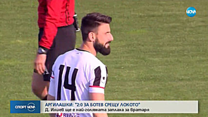 Аргилашки прогнозира победа за Ботев над Локо в дербито на Пловдив