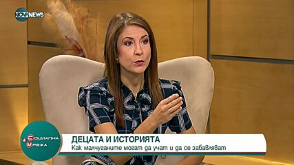 Децата и историята: Как децата могат да учат и да се забвляват