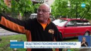 Бедствие в Берковица: Порой заля града, има щети