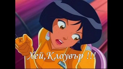 Историйка за Totally Spies - Епизод 2 (раздялата на приятелки) 