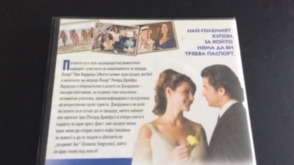 Българското Dvd издание на Моята голяма гръцка сватба 2009 А Плюс Филмс 2014