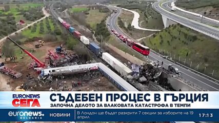 Започна делото за трагедията в Темпи, близки настояват за справедливост
