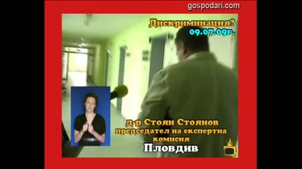 Дискриминация? 2