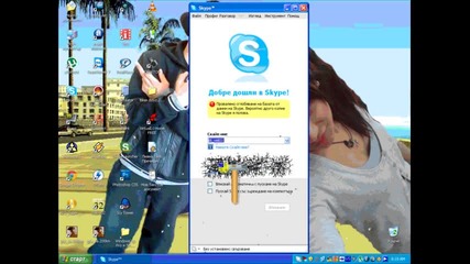 Разбиване В Skype парола Истина