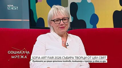 Sofia Art Fair 2026 събира творци от цял свят в София