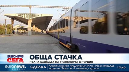 Обща стачка блокира транспорта в Гърция
