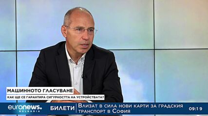 Веселин Тодоров: Машините се пазят строго, няма опасност от фалшифициране на вота