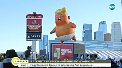 Надуваемият Тръмп в пелени полетя над Лос Анджелис