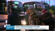 Путин увеличи числеността на руската армия с още 15 500 военнослужещи