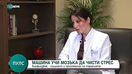 Машина учи мозъка да се чисти от стрес
