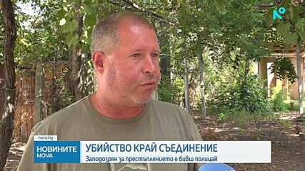 Откриха разчленено тяло в четири чувала в Съединение, задържан е бивш полицай