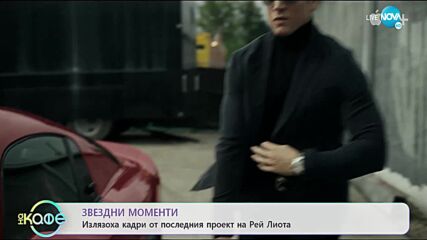 Звездни моменти - Джей Ло впечатли на премиерата на документалния си филм - „На кафе”
