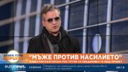 Жан Мар: Трудно ми е да си представя как някой би посегнал на жена си и децата си