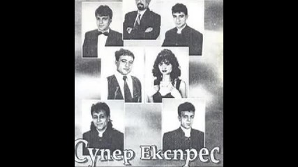 орк. Супер експреc - Софи 1995