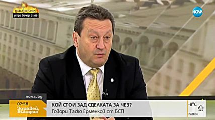 Таско Ерменков: Няма достатъчно държавност в енергетиката