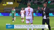 Валентин Илиев е новият спортен директор на ЦСКА
