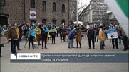 Протест и контрапротест дали да изпратим военна помощ за Украйна