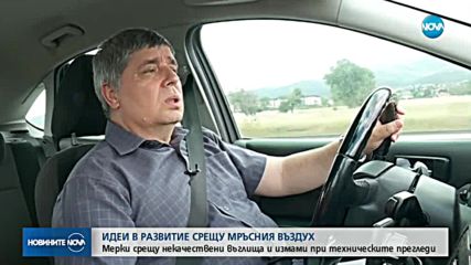 Екоминистерството с идеи срещу мръсния въздух