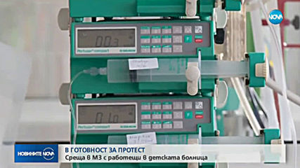 Педиатри на среща със здравния министър