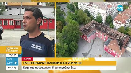 Пламъците в пловдивско училище: Неработещи пожарни кранове затруднили гасенето