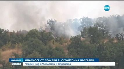 Червен код за опасност от пожари в 9 области