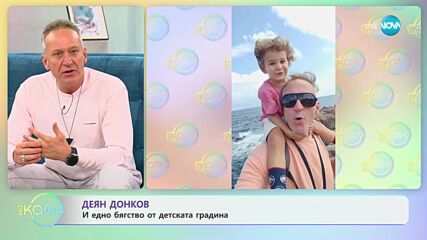 „На кафе” с Деян Донков (25.10.2023)