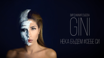 Virginia Sabeva GINI - Нека бъдем себе си [Official Video]