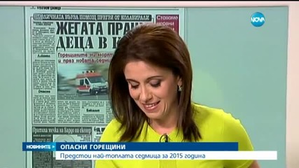 Чакат ни опасни жеги през следващата седмица