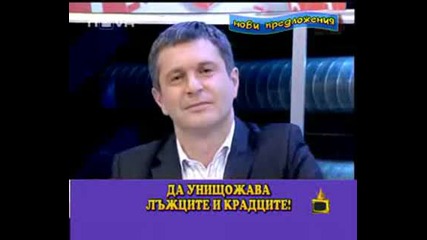 Господари На Ефира - Ватманка При Милен Цветков
