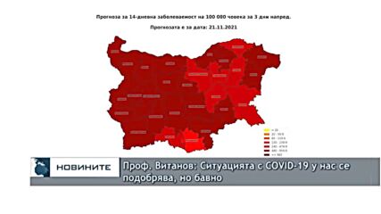 Проф. Витанов: Ситуацията с COVID-19 у нас се подобрява, но бавно