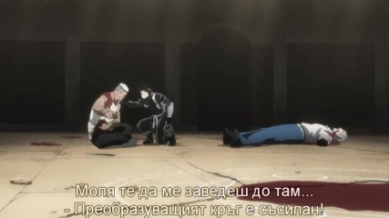 [бг субтитри] Fullmetal Alchemist Brotherhood - 61