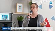 МЕЧТАНАТА ПРОФЕСИЯ: Какви искат да станат децата, когато пораснат?