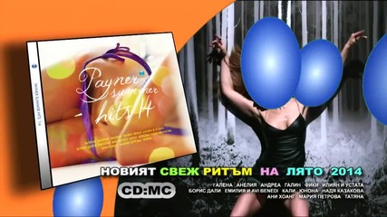 Cd - Пайнер Summer Hits, 2014-реклама