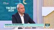 Костадинов: Не виждам допирателни с партията на Радев