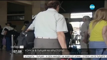 Всеки втори млад грък иска да емигрира в Европа