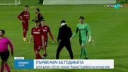 ЦСКА загуби от Корона Киелце в първата си зимна контрола
