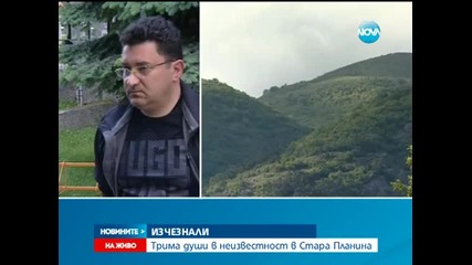 Парапланеристи ще издирват тримата изчезнали младежи в Стара планина - Новините на Нова