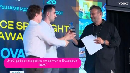 Ето кой стартъп спечели специалната награда на NET INFO и NOVA👀💥