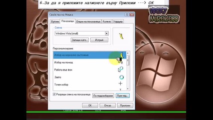 [vbox Урок ]от къде да си сменим курсора на мишката без програма!