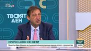Иван Шишков: България е изправена пред сериозни инфраструктурни и институционални предизвикателства
