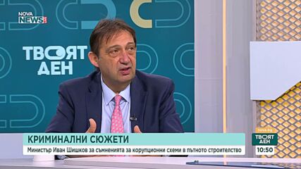 Иван Шишков: България е изправена пред сериозни инфраструктурни и институционални предизвикателства