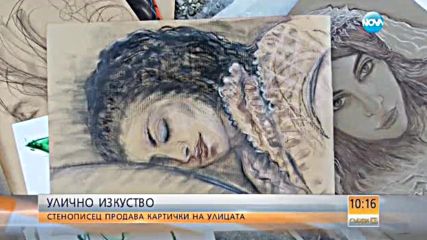 Стенописец е принуден да продава картички на улицата