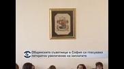 Общинските съветници в София си гласуваха петкратно увеличение на заплатите