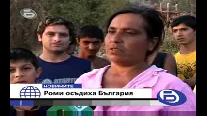 Роми осъдиха България