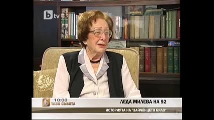 btv - Леда Милева на 92 години