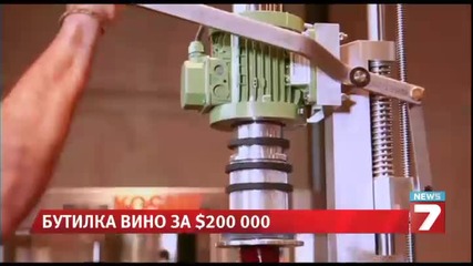 Вино за 200 хил. долара пуснаха на търг