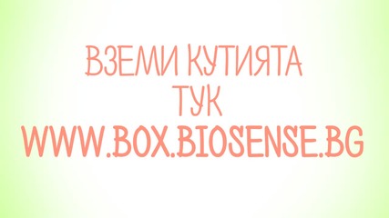 Кутията на Biosense