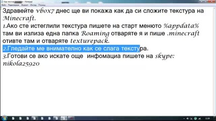 kak se slaga tekstura na minecraft