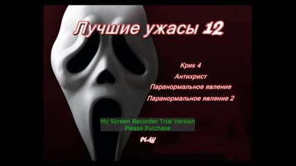 Писък 4 (2011)